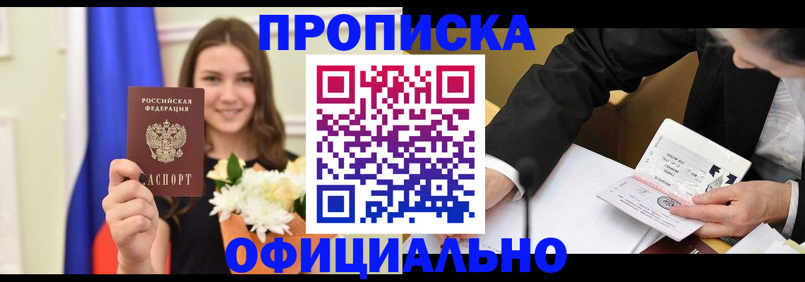 временная регистрация законно в Елизово