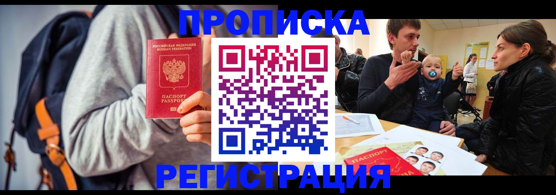 прописка гарантия в Елизово