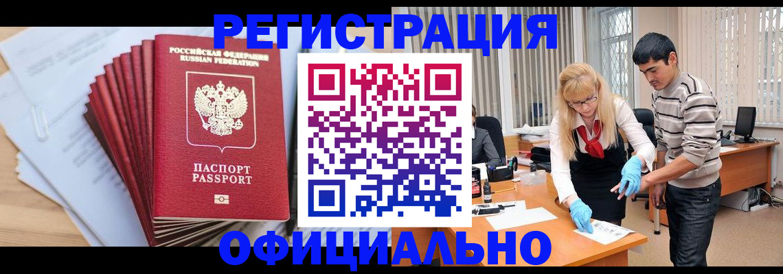 временная регистрация для всех в Елизово